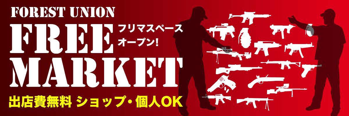フリマスペース‼︎【 フォレストユニオン定例会限定】
